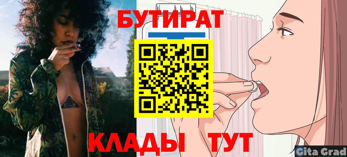 БУТИРАТ бутик Вольск