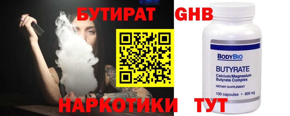 БУТИРАТ BDO  Вход с VPN  Вольск 