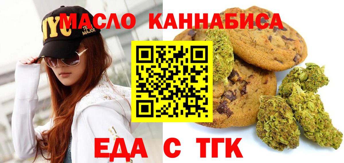 Еда ТГК марихуана Вольск
