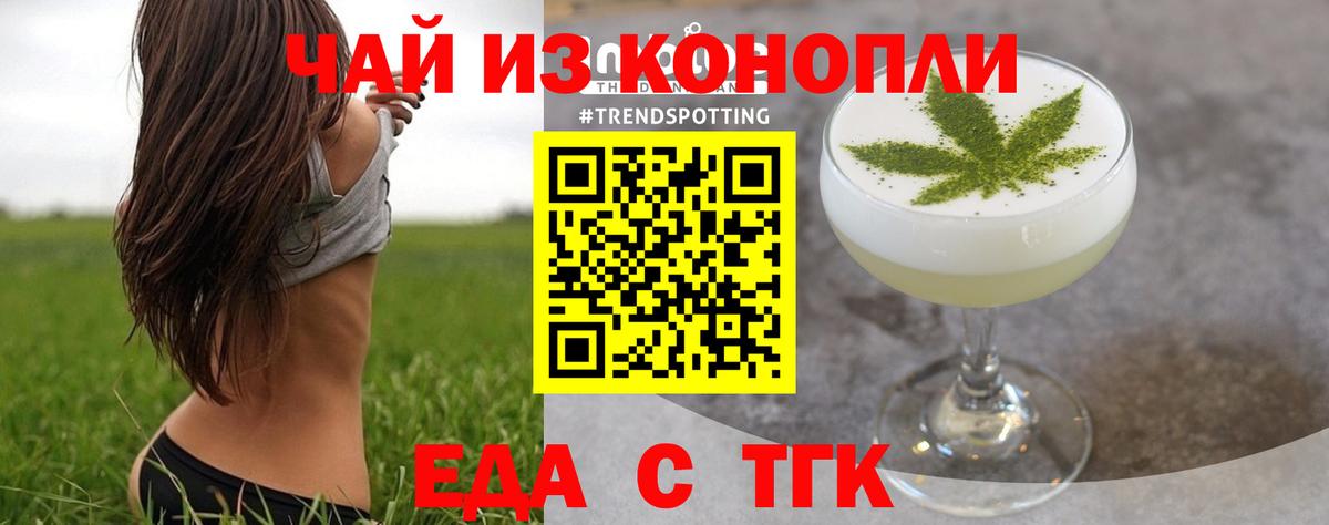 Вольск  Cannafood конопля  Вход с VPN 
