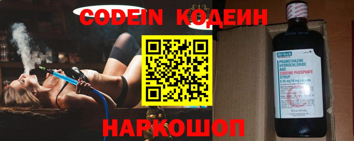 Кодеиновый сироп Lean Purple Drank  Вход с VPN  Кодеиновый сироп Lean напиток Lean (лин)  Вольск 
