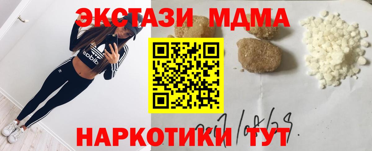 MDMA кристаллы Вольск