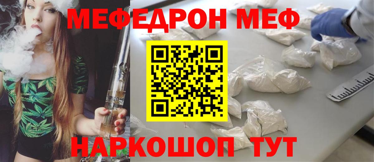 Меф  МЯУ-МЯУ 4 MMC  ссылка на мегу tor  Вход с VPN  МЕФ кристаллы  Вольск 